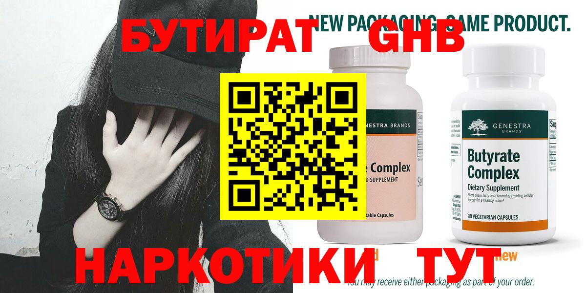 БУТИРАТ вода  Вход с VPN  Дмитров 