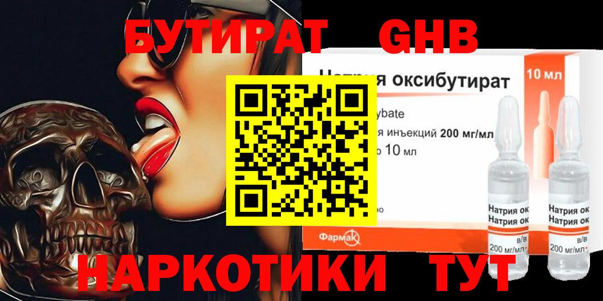 Бутират вода Дмитров