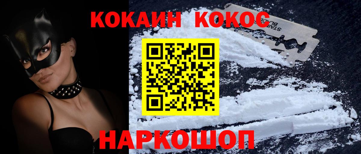 КОКАИН  Вход с VPN  КОКАИН Эквадор  Дмитров  Cocaine FishScale 