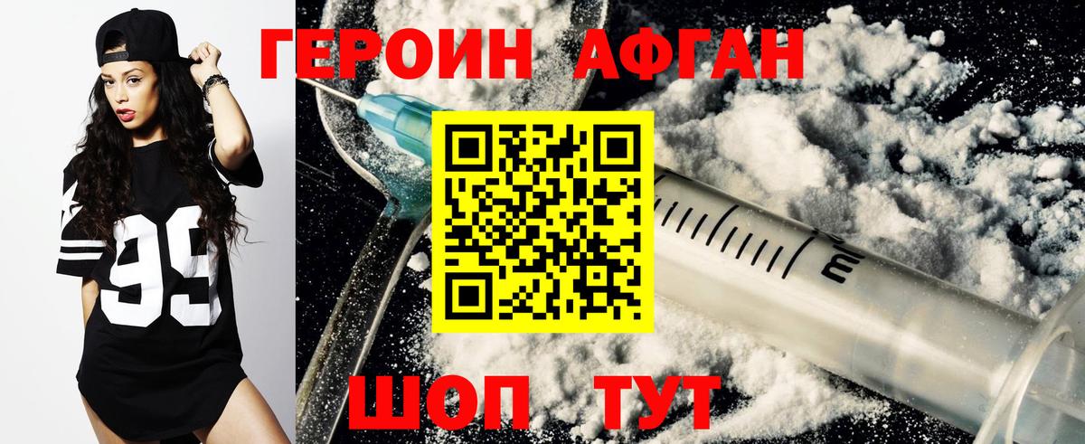 ГЕРОИН VHQ  Вход с VPN  Героин  Дмитров 