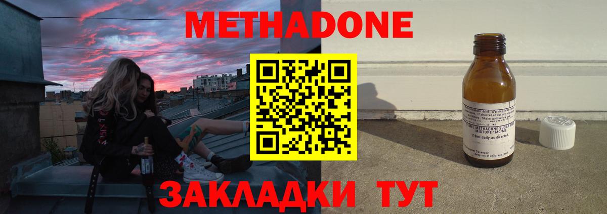 Метадон methadone Дмитров