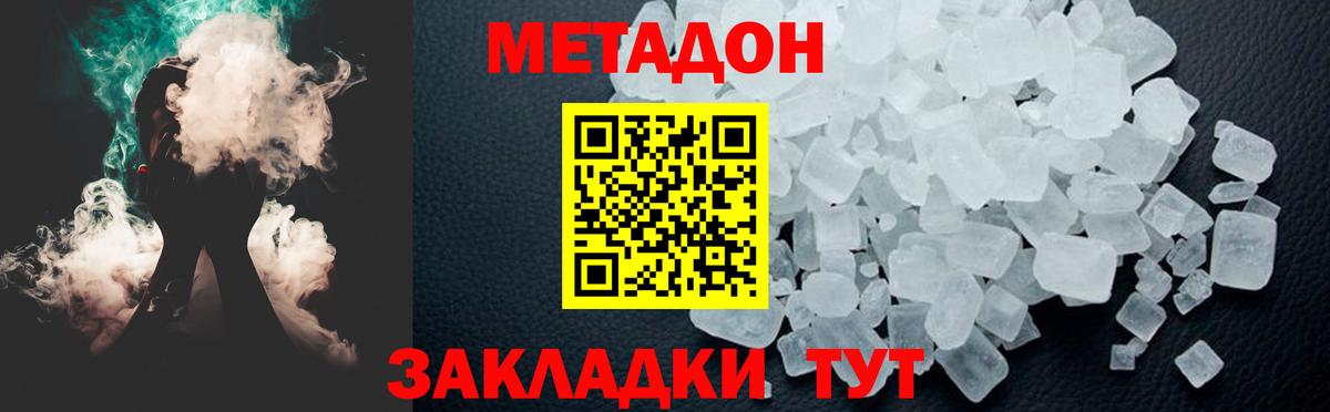 Дмитров  Метадон methadone  Вход с VPN 